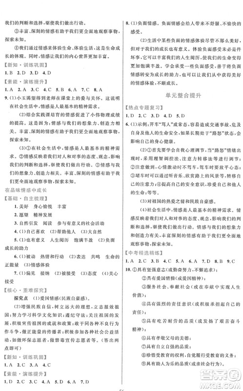 内蒙古教育出版社2022初中同步学习目标与检测七年级道德与法治下册人教版答案