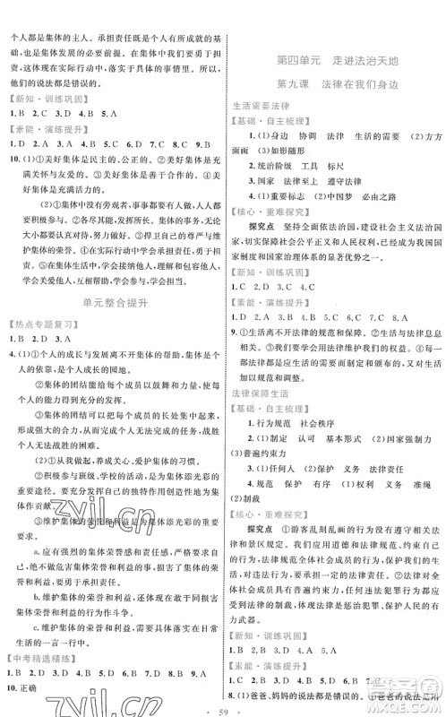 内蒙古教育出版社2022初中同步学习目标与检测七年级道德与法治下册人教版答案