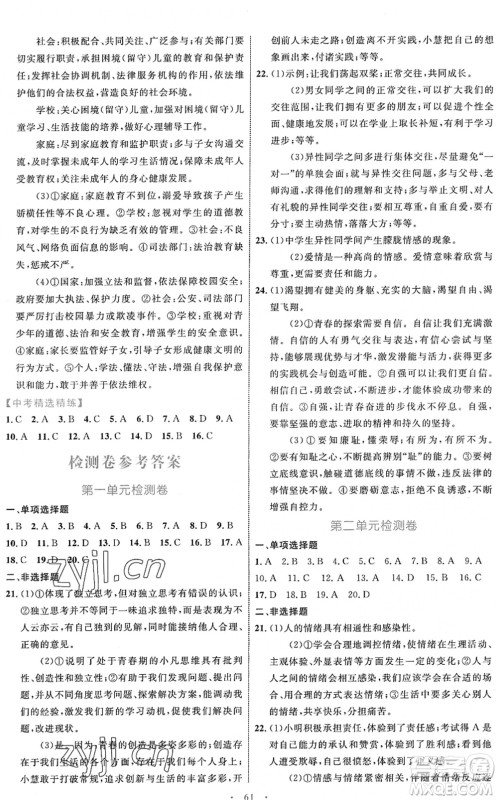 内蒙古教育出版社2022初中同步学习目标与检测七年级道德与法治下册人教版答案