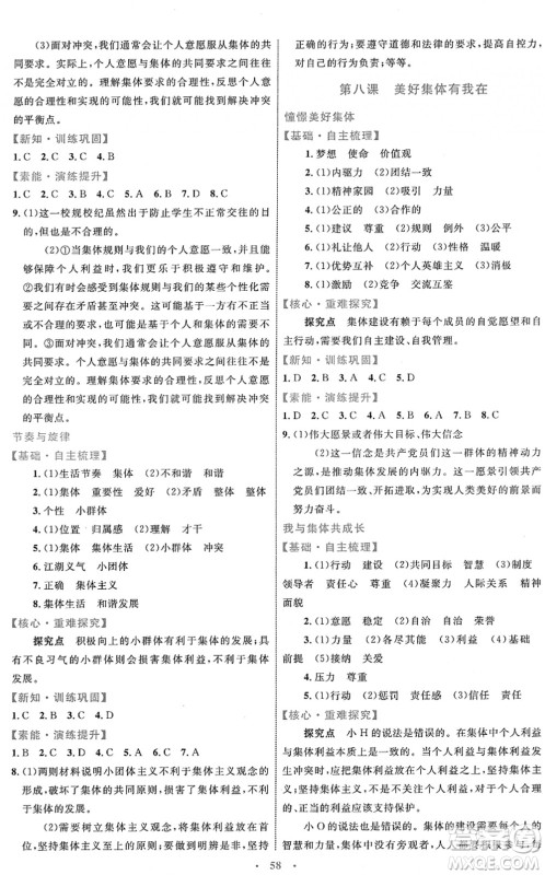 内蒙古教育出版社2022初中同步学习目标与检测七年级道德与法治下册人教版答案