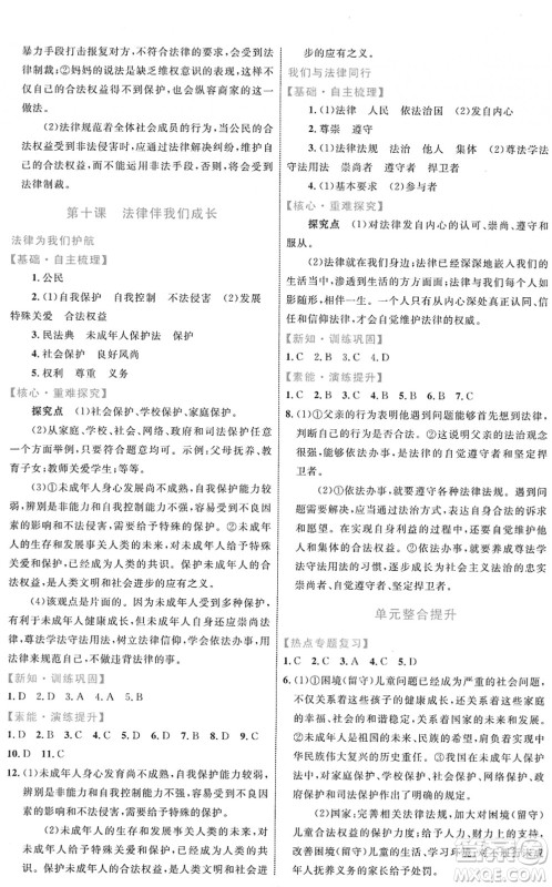 内蒙古教育出版社2022初中同步学习目标与检测七年级道德与法治下册人教版答案