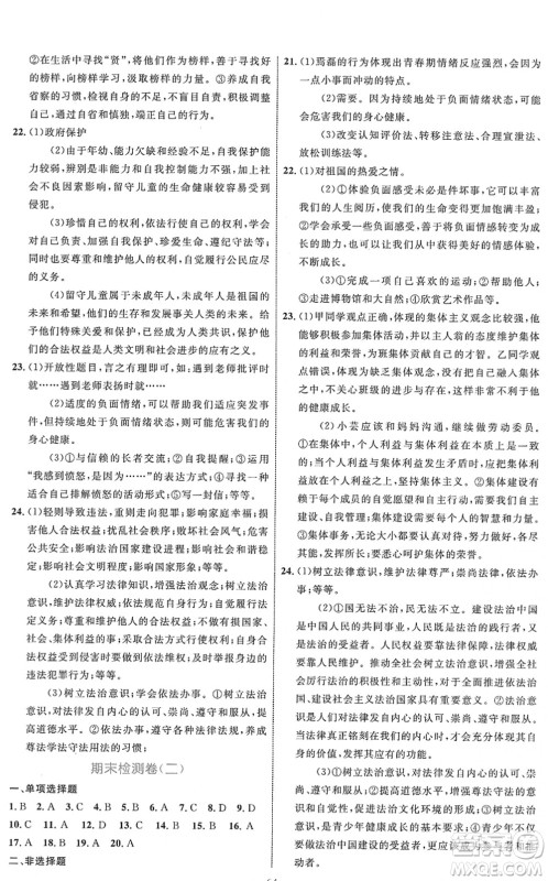 内蒙古教育出版社2022初中同步学习目标与检测七年级道德与法治下册人教版答案