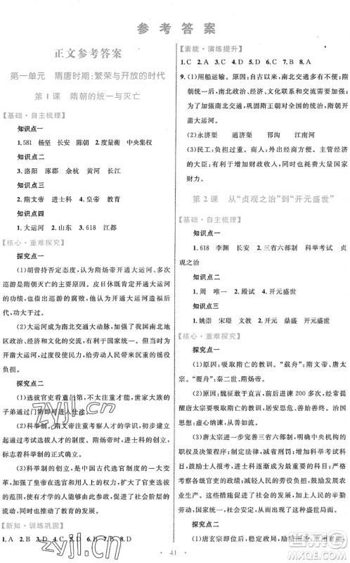 内蒙古教育出版社2022初中同步学习目标与检测七年级历史下册人教版答案