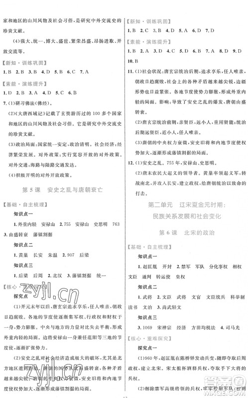 内蒙古教育出版社2022初中同步学习目标与检测七年级历史下册人教版答案