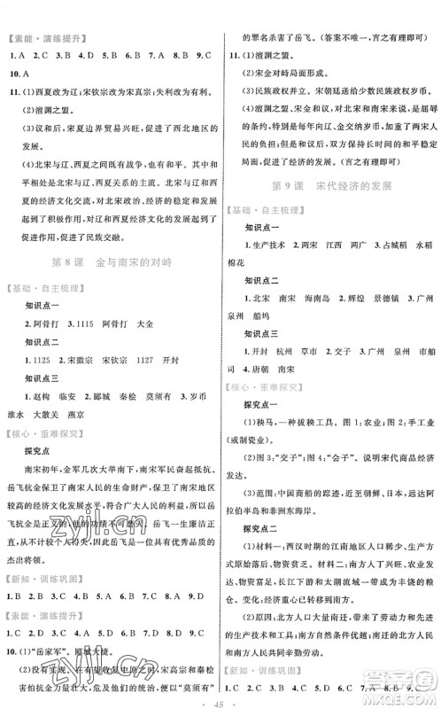 内蒙古教育出版社2022初中同步学习目标与检测七年级历史下册人教版答案