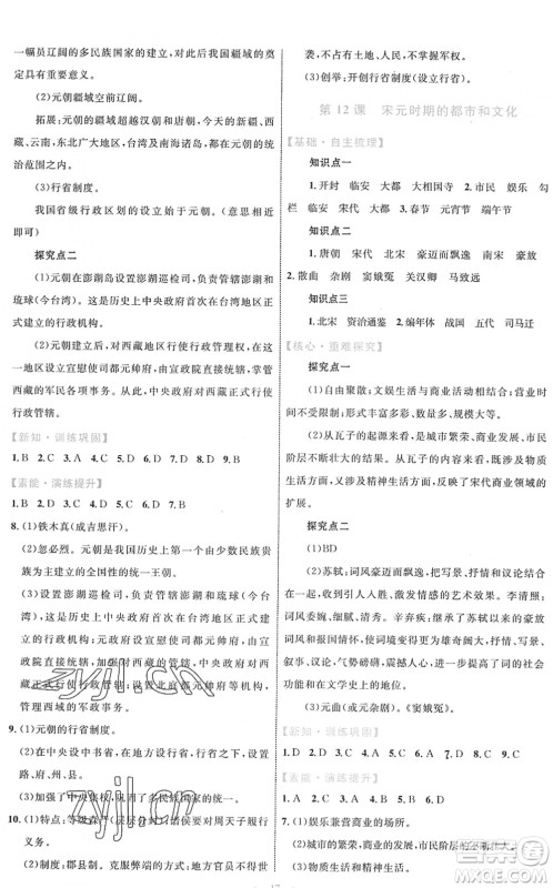 内蒙古教育出版社2022初中同步学习目标与检测七年级历史下册人教版答案