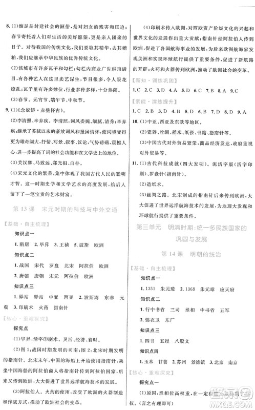 内蒙古教育出版社2022初中同步学习目标与检测七年级历史下册人教版答案