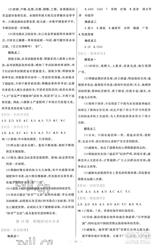 内蒙古教育出版社2022初中同步学习目标与检测七年级历史下册人教版答案