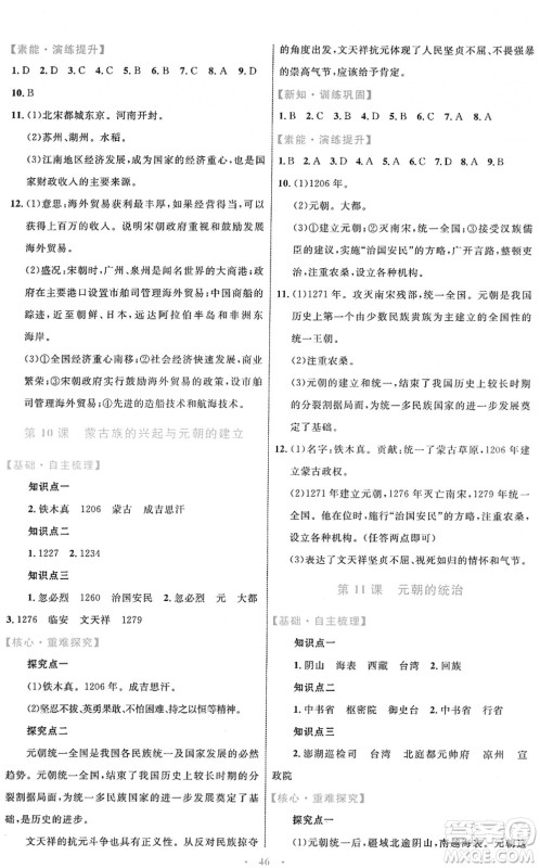 内蒙古教育出版社2022初中同步学习目标与检测七年级历史下册人教版答案