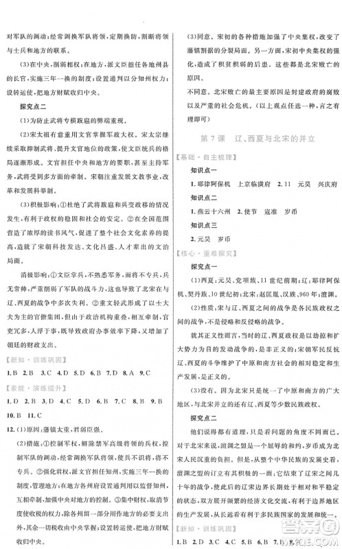 内蒙古教育出版社2022初中同步学习目标与检测七年级历史下册人教版答案