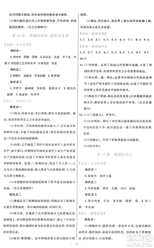 内蒙古教育出版社2022初中同步学习目标与检测七年级历史下册人教版答案