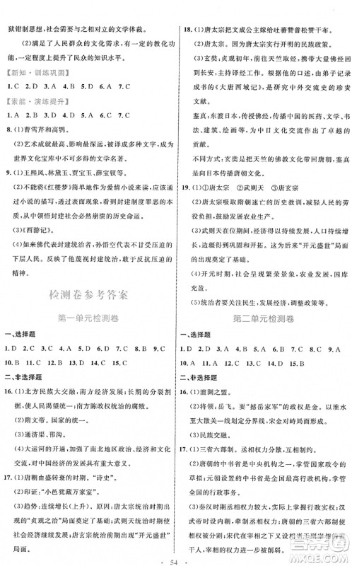 内蒙古教育出版社2022初中同步学习目标与检测七年级历史下册人教版答案