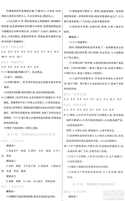 内蒙古教育出版社2022初中同步学习目标与检测七年级历史下册人教版答案