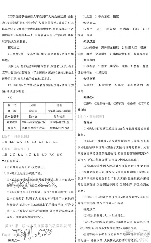内蒙古教育出版社2022初中同步学习目标与检测七年级历史下册人教版答案