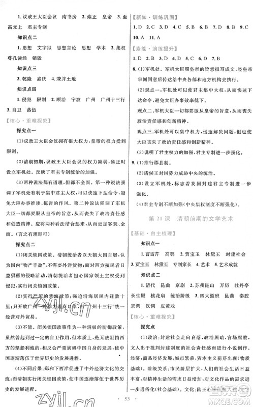内蒙古教育出版社2022初中同步学习目标与检测七年级历史下册人教版答案