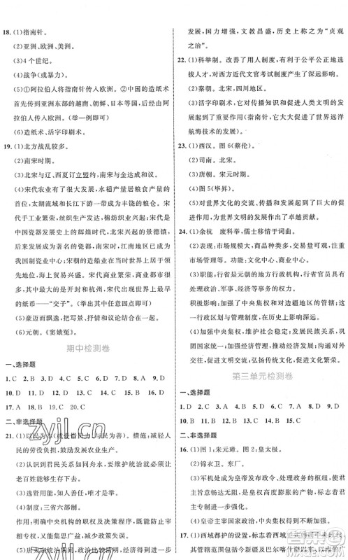 内蒙古教育出版社2022初中同步学习目标与检测七年级历史下册人教版答案
