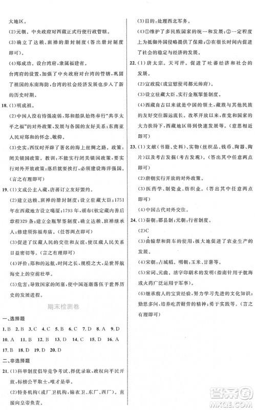 内蒙古教育出版社2022初中同步学习目标与检测七年级历史下册人教版答案