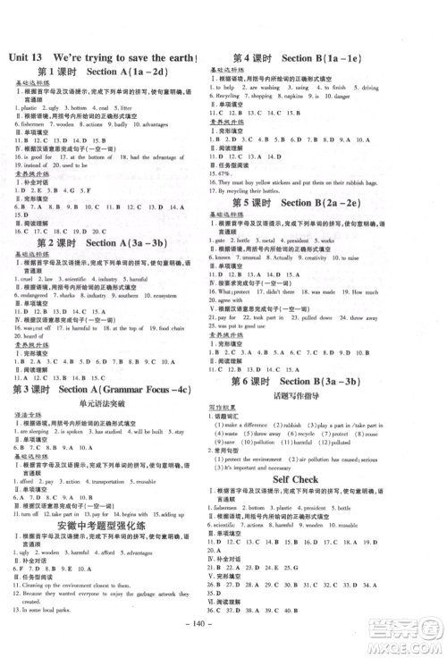 吉林教育出版社2022练案课时作业本九年级下册英语人教版安徽专版参考答案