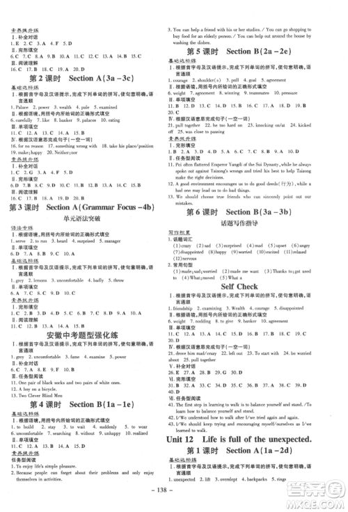 吉林教育出版社2022练案课时作业本九年级下册英语人教版安徽专版参考答案