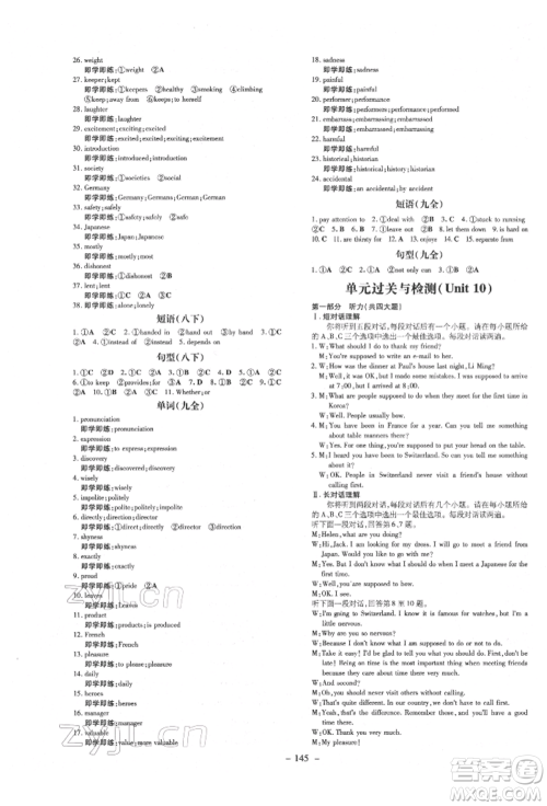 吉林教育出版社2022练案课时作业本九年级下册英语人教版安徽专版参考答案