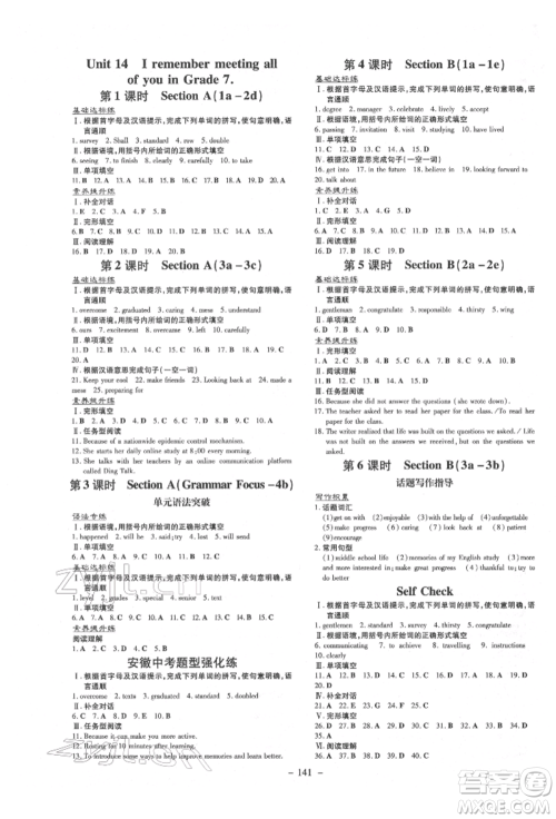 吉林教育出版社2022练案课时作业本九年级下册英语人教版安徽专版参考答案