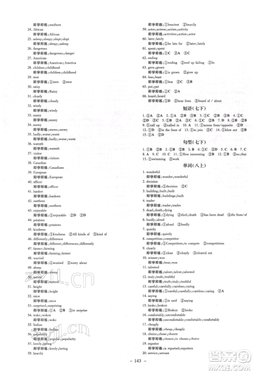 吉林教育出版社2022练案课时作业本九年级下册英语人教版安徽专版参考答案 吉林教育出版社2022练案课时作业本九年级下册英语人教版安徽专版参考答案