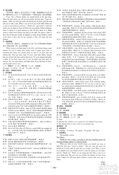 吉林教育出版社2022练案课时作业本九年级下册英语人教版安徽专版参考答案