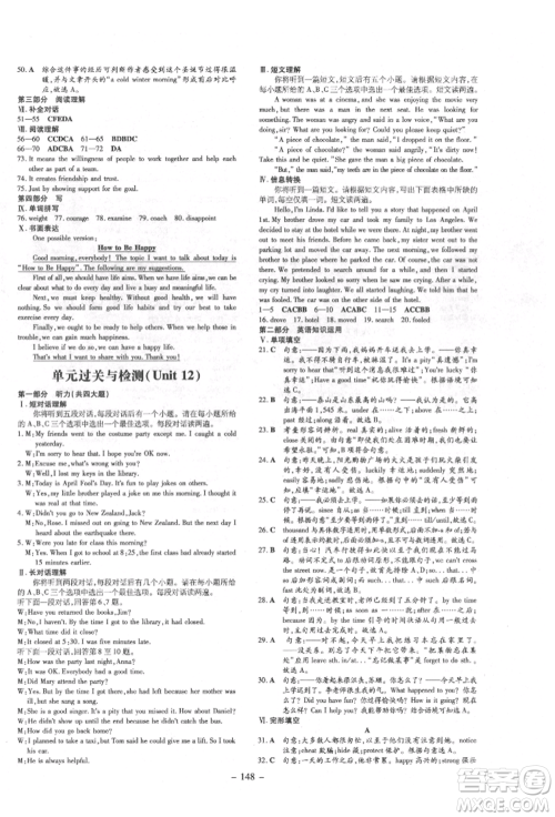 吉林教育出版社2022练案课时作业本九年级下册英语人教版安徽专版参考答案 吉林教育出版社2022练案课时作业本九年级下册英语人教版安徽专版参考答案