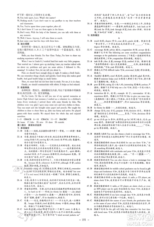 吉林教育出版社2022练案课时作业本九年级下册英语人教版安徽专版参考答案