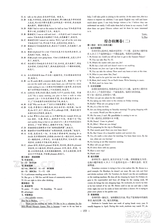 吉林教育出版社2022练案课时作业本九年级下册英语人教版安徽专版参考答案