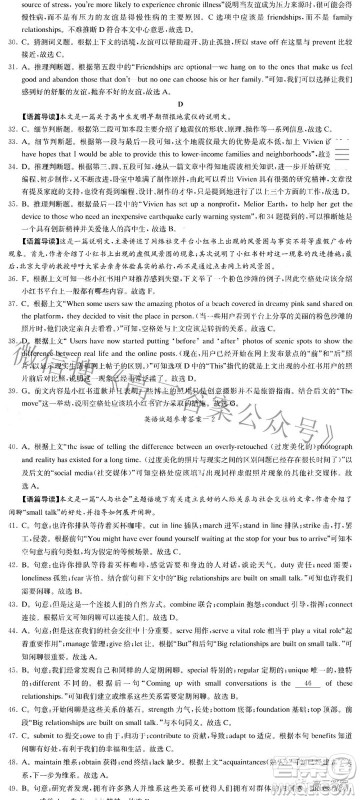 2022届炎德英才长郡十五校联盟高三第二次联考全国卷英语答案