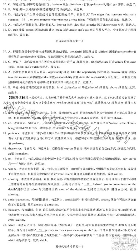 2022届炎德英才长郡十五校联盟高三第二次联考全国卷英语答案