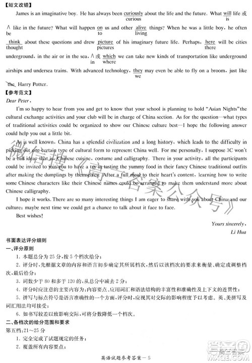 2022届炎德英才长郡十五校联盟高三第二次联考全国卷英语答案