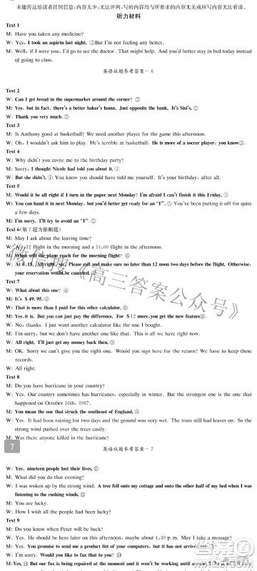 2022届炎德英才长郡十五校联盟高三第二次联考全国卷英语答案