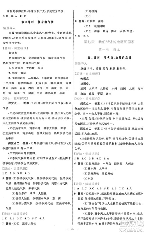 内蒙古教育出版社2022初中同步学习目标与检测七年级地理下册人教版答案