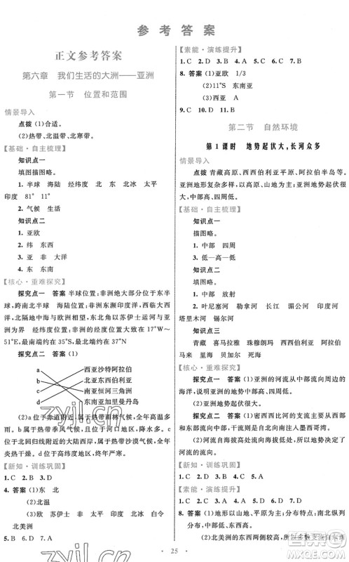 内蒙古教育出版社2022初中同步学习目标与检测七年级地理下册人教版答案