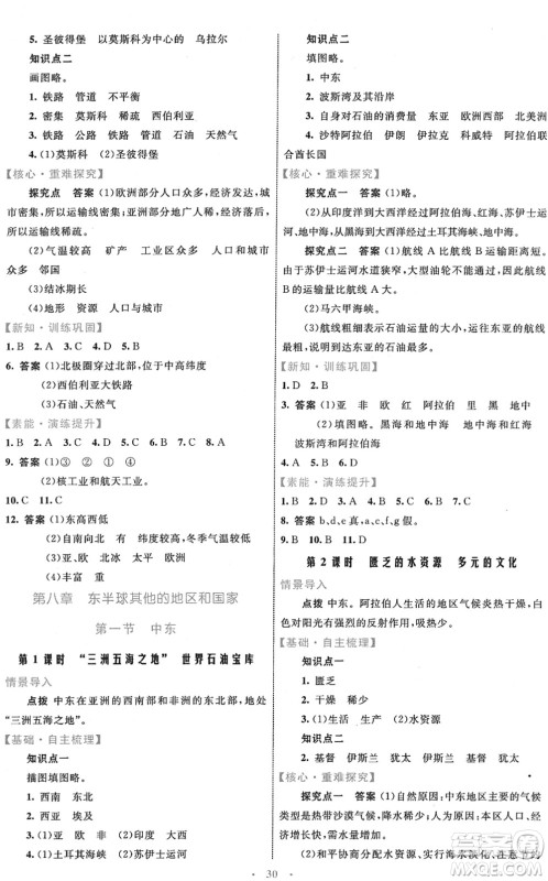 内蒙古教育出版社2022初中同步学习目标与检测七年级地理下册人教版答案