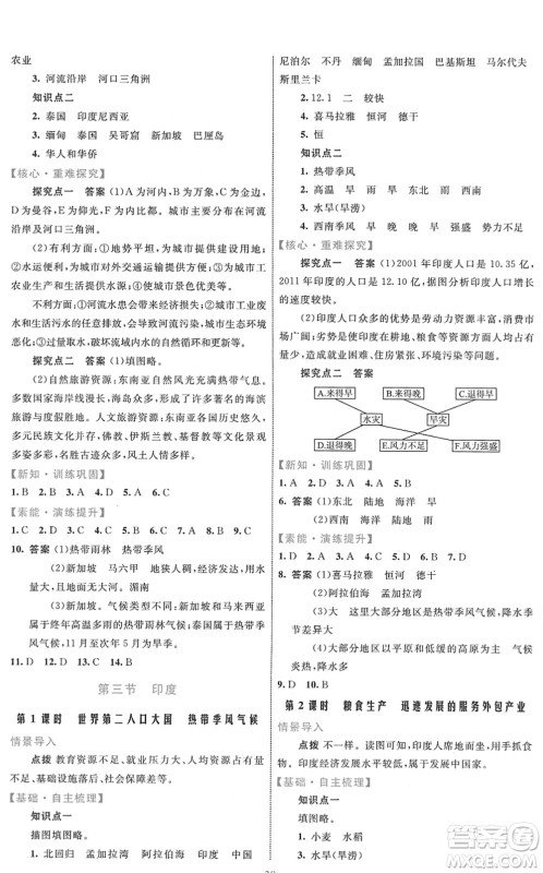 内蒙古教育出版社2022初中同步学习目标与检测七年级地理下册人教版答案