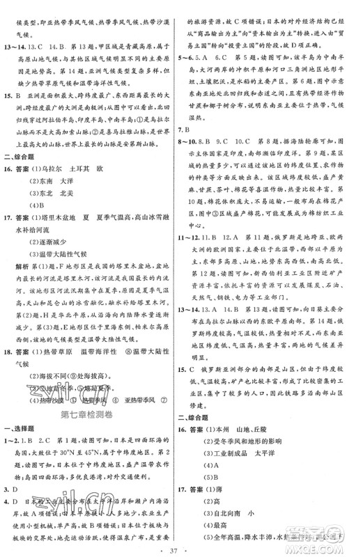 内蒙古教育出版社2022初中同步学习目标与检测七年级地理下册人教版答案