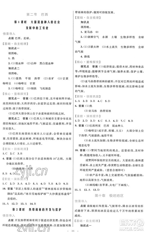 内蒙古教育出版社2022初中同步学习目标与检测七年级地理下册人教版答案