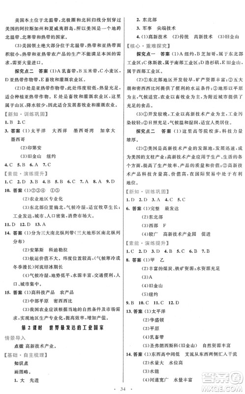 内蒙古教育出版社2022初中同步学习目标与检测七年级地理下册人教版答案