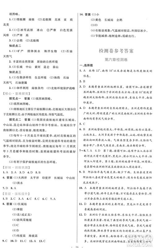 内蒙古教育出版社2022初中同步学习目标与检测七年级地理下册人教版答案