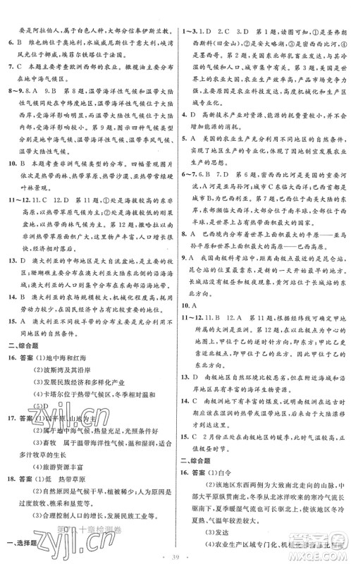 内蒙古教育出版社2022初中同步学习目标与检测七年级地理下册人教版答案