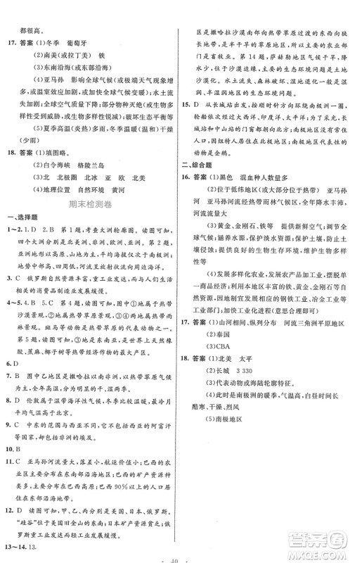 内蒙古教育出版社2022初中同步学习目标与检测七年级地理下册人教版答案