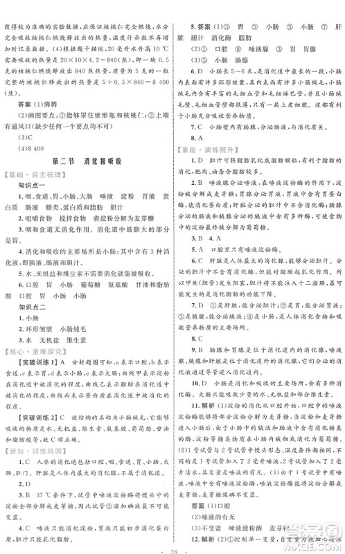内蒙古教育出版社2022初中同步学习目标与检测七年级生物下册人教版答案 内蒙古教育出版社2022初中同步学习目标与检测七年级生物下册人教版答案