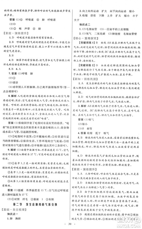 内蒙古教育出版社2022初中同步学习目标与检测七年级生物下册人教版答案 内蒙古教育出版社2022初中同步学习目标与检测七年级生物下册人教版答案