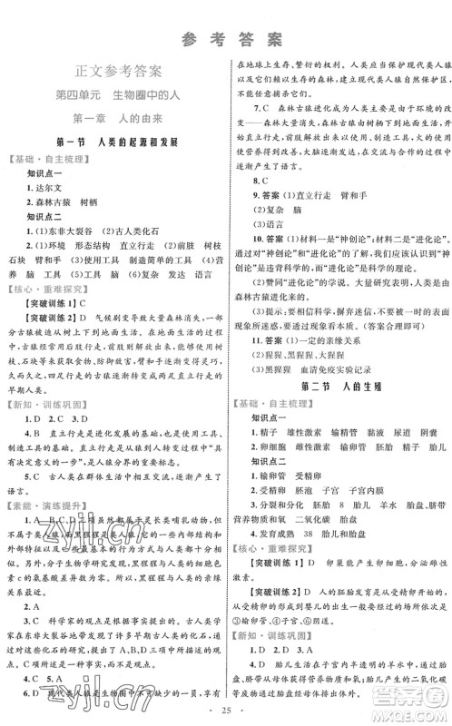 内蒙古教育出版社2022初中同步学习目标与检测七年级生物下册人教版答案 内蒙古教育出版社2022初中同步学习目标与检测七年级生物下册人教版答案
