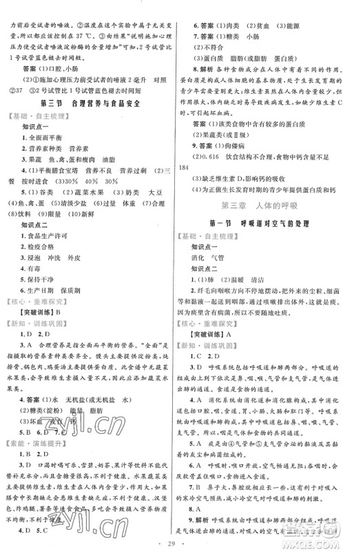 内蒙古教育出版社2022初中同步学习目标与检测七年级生物下册人教版答案 内蒙古教育出版社2022初中同步学习目标与检测七年级生物下册人教版答案