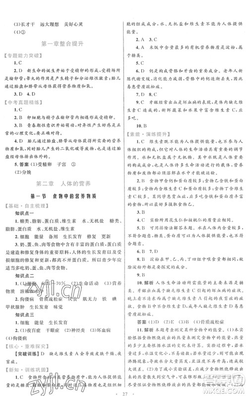 内蒙古教育出版社2022初中同步学习目标与检测七年级生物下册人教版答案 内蒙古教育出版社2022初中同步学习目标与检测七年级生物下册人教版答案
