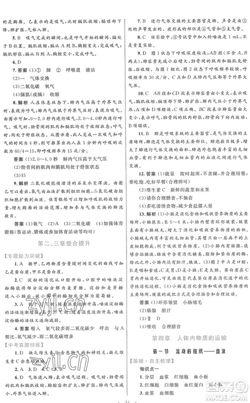 内蒙古教育出版社2022初中同步学习目标与检测七年级生物下册人教版答案